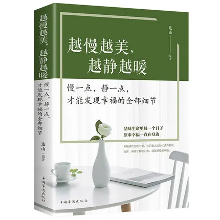 越慢越美, 越静越暖 Càng chậm càng đẹp, càng yên tĩnh lại càng ấm áp