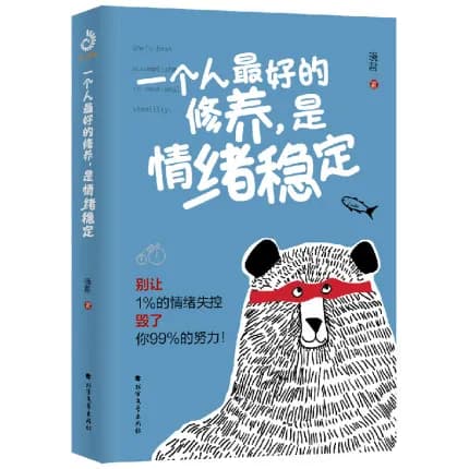 一个人最好的修养是情绪稳定 Sự Tu Dưỡng Tốt Nhất Của Một Người Là Sự Ổn Định Về Cảm Xúc