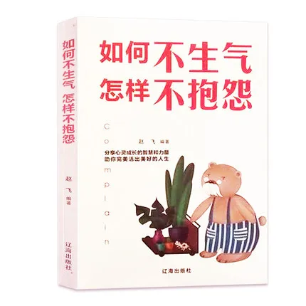 如何让不生气,怎样不抱怨 Làm Thế Nào Để Không Tức Giận Không Phàn Nàn