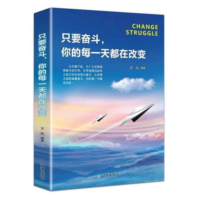 只要奋斗-你的每一天都在改变 Chỉ Cần Phấn Đấu Mỗi Ngày Của Bạn Đều Đang Thay Đổi