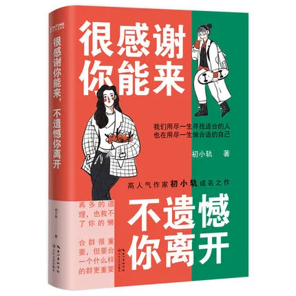 很感谢你能来不遗憾你离开 Cảm Ơn Bạn Rất Nhiều Vì Đã Đến Và Không Hối Tiếc Khi Bạn Rời Đi