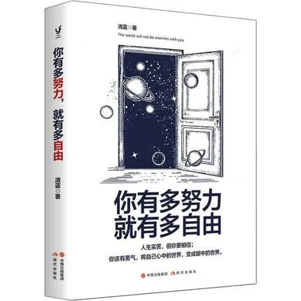 你有多努力就有多自由 Bạn Nỗ Lực Bao Nhiêu Bạn Tự Do Bấy Nhiêu