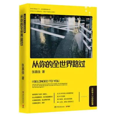 从你的全世界路过 Đi Ngang Qua Thế Giời Của Anh